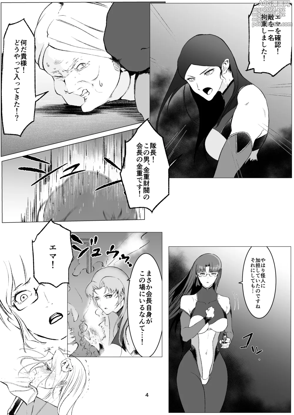 Page 4 of doujinshi Superheroine Ema no Haiboku 9