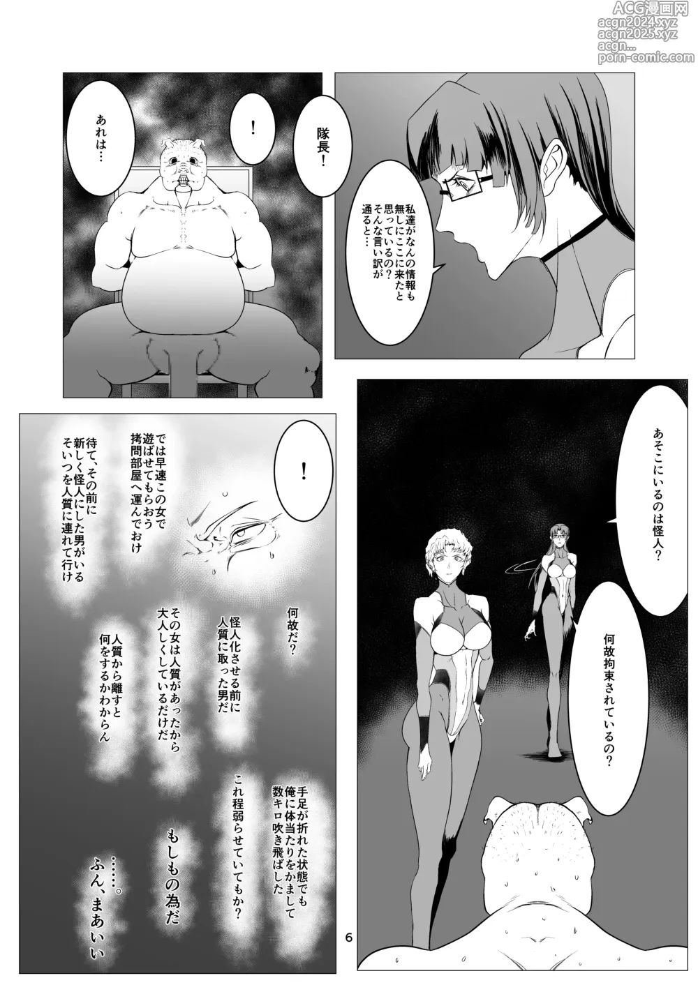 Page 6 of doujinshi Superheroine Ema no Haiboku 9