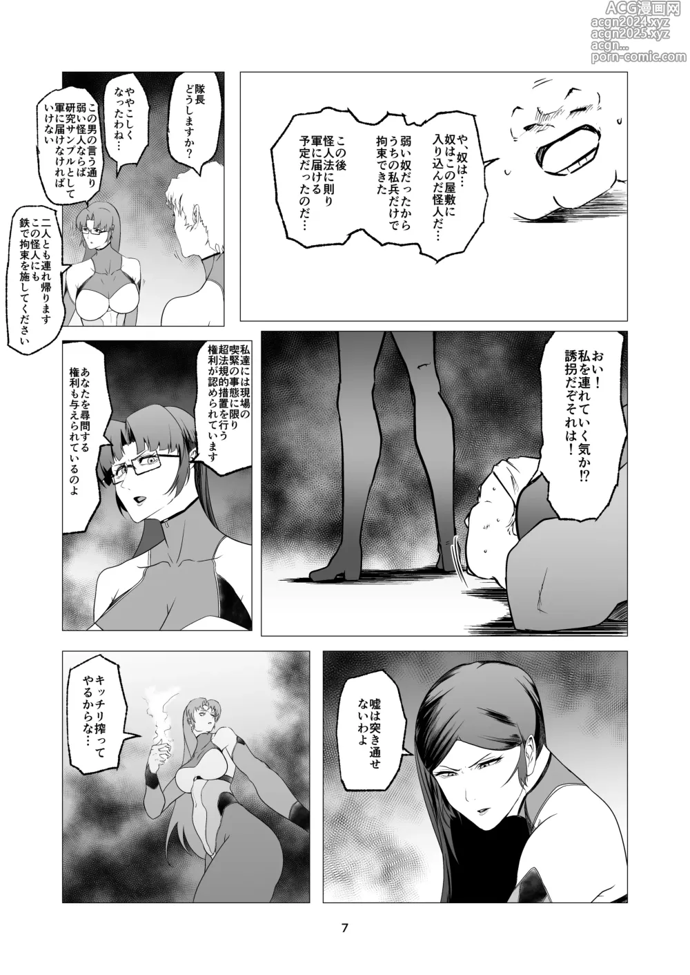 Page 7 of doujinshi Superheroine Ema no Haiboku 9