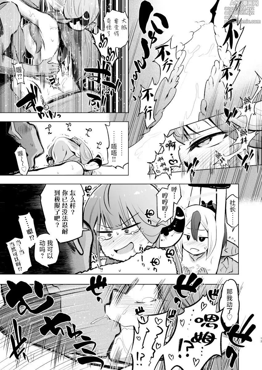 Page 13 of doujinshi Benriya 68 Kairaku Goumon Kunrenki + i-copy 202408