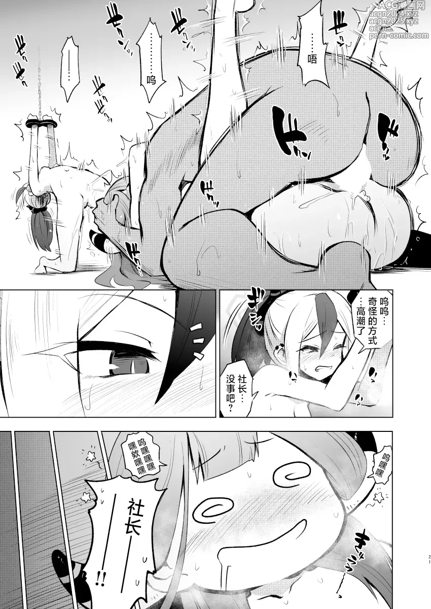 Page 21 of doujinshi Benriya 68 Kairaku Goumon Kunrenki + i-copy 202408