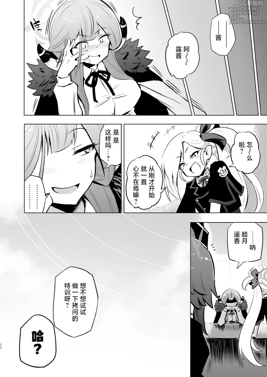 Page 22 of doujinshi Benriya 68 Kairaku Goumon Kunrenki + i-copy 202408