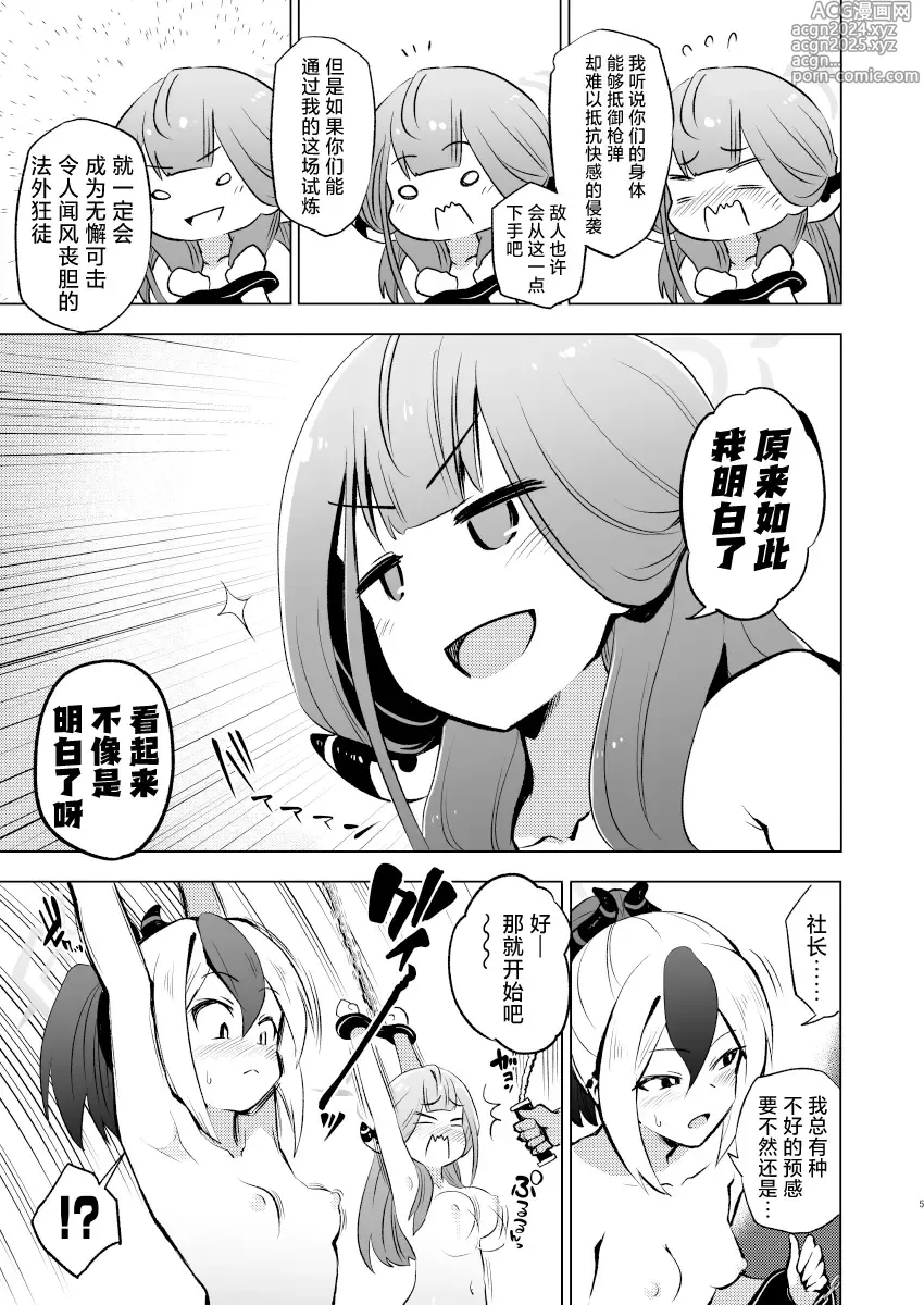 Page 5 of doujinshi Benriya 68 Kairaku Goumon Kunrenki + i-copy 202408