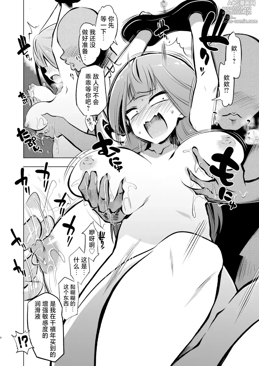 Page 6 of doujinshi Benriya 68 Kairaku Goumon Kunrenki + i-copy 202408