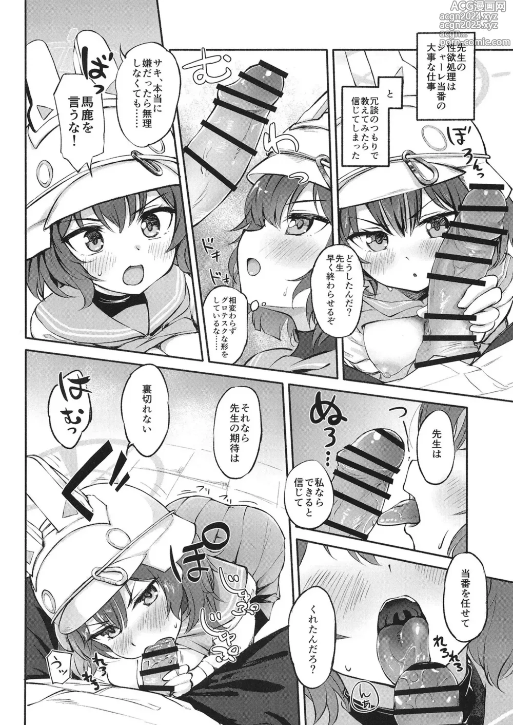 Page 4 of doujinshi Muboubi Elite Houshi Katsudou Houkokusho