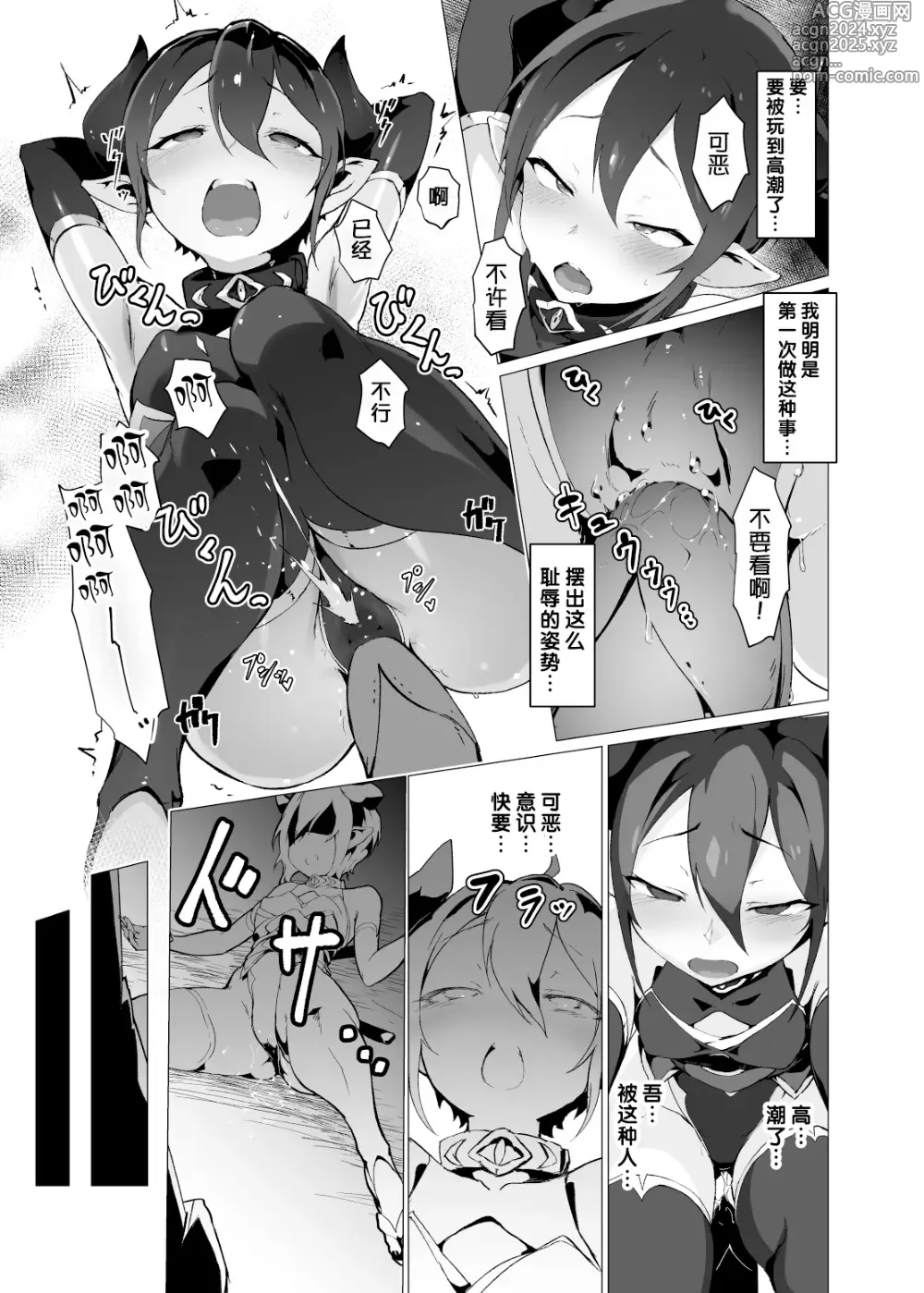 Page 12 of doujinshi Kikoku -Onihime Kankin Inmushi Kisei- (decensored)