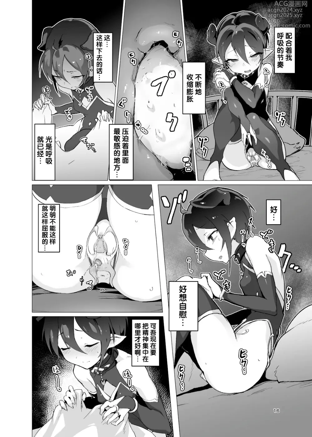 Page 15 of doujinshi Kikoku -Onihime Kankin Inmushi Kisei- (decensored)