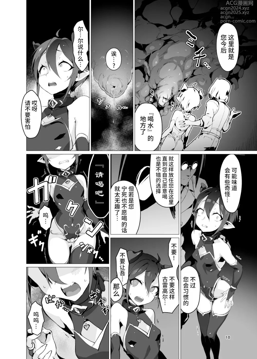 Page 17 of doujinshi Kikoku -Onihime Kankin Inmushi Kisei- (decensored)