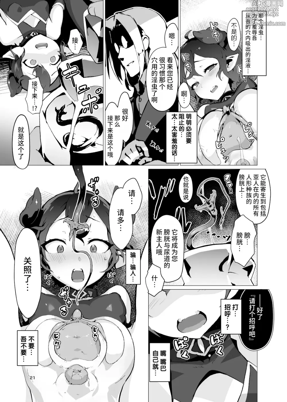 Page 20 of doujinshi Kikoku -Onihime Kankin Inmushi Kisei- (decensored)