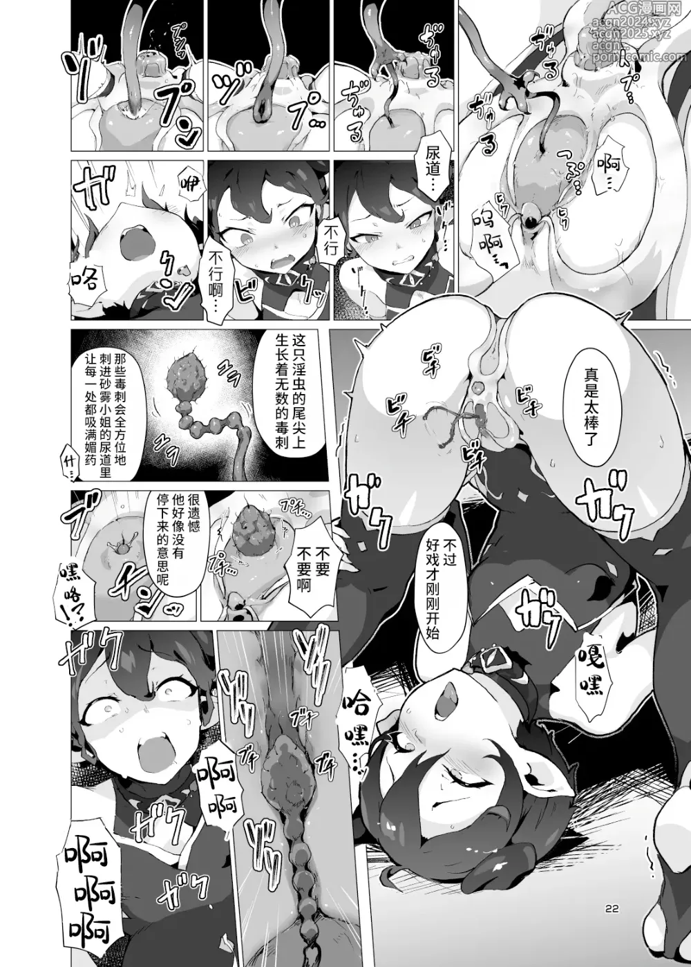 Page 21 of doujinshi Kikoku -Onihime Kankin Inmushi Kisei- (decensored)