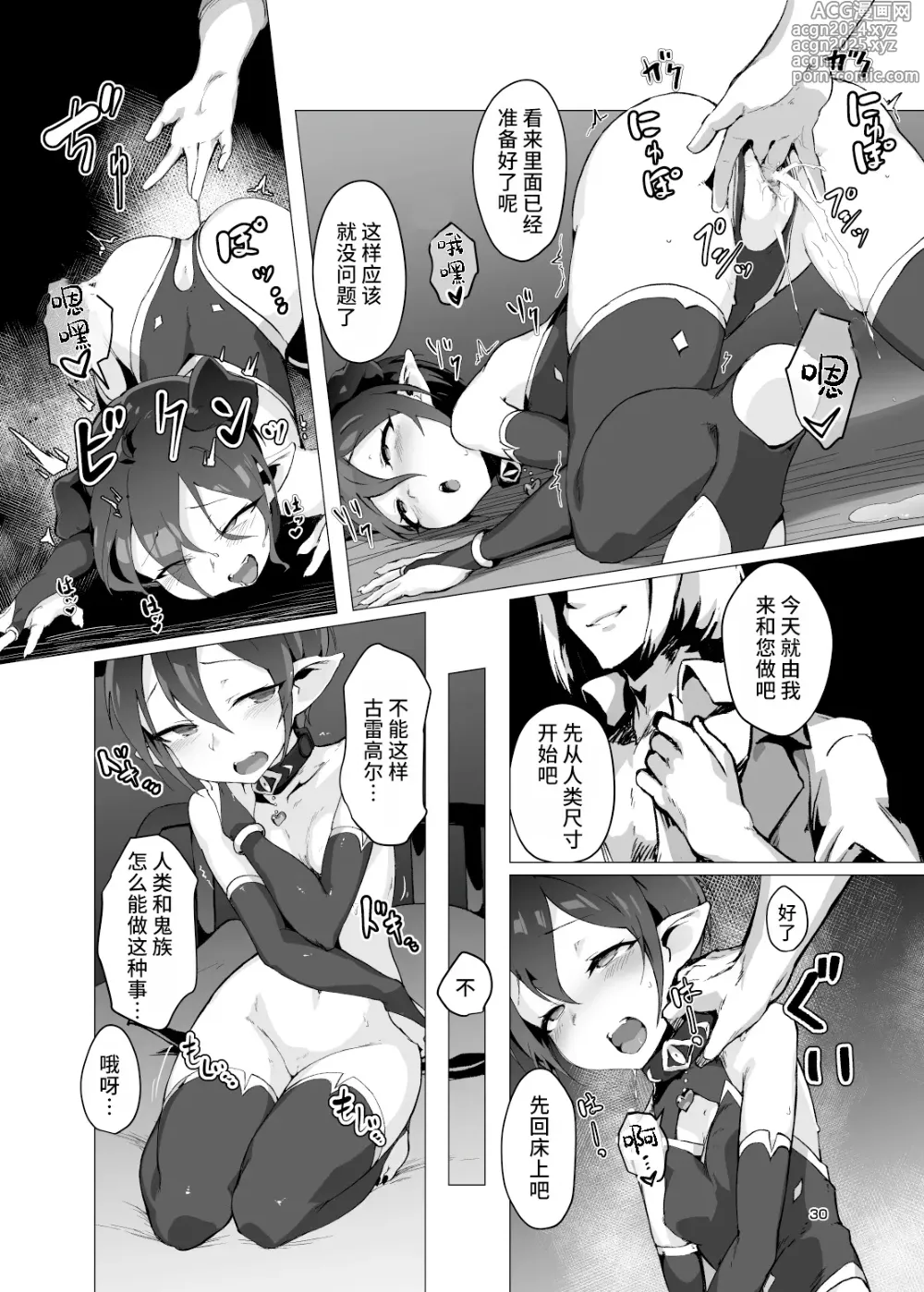 Page 29 of doujinshi Kikoku -Onihime Kankin Inmushi Kisei- (decensored)