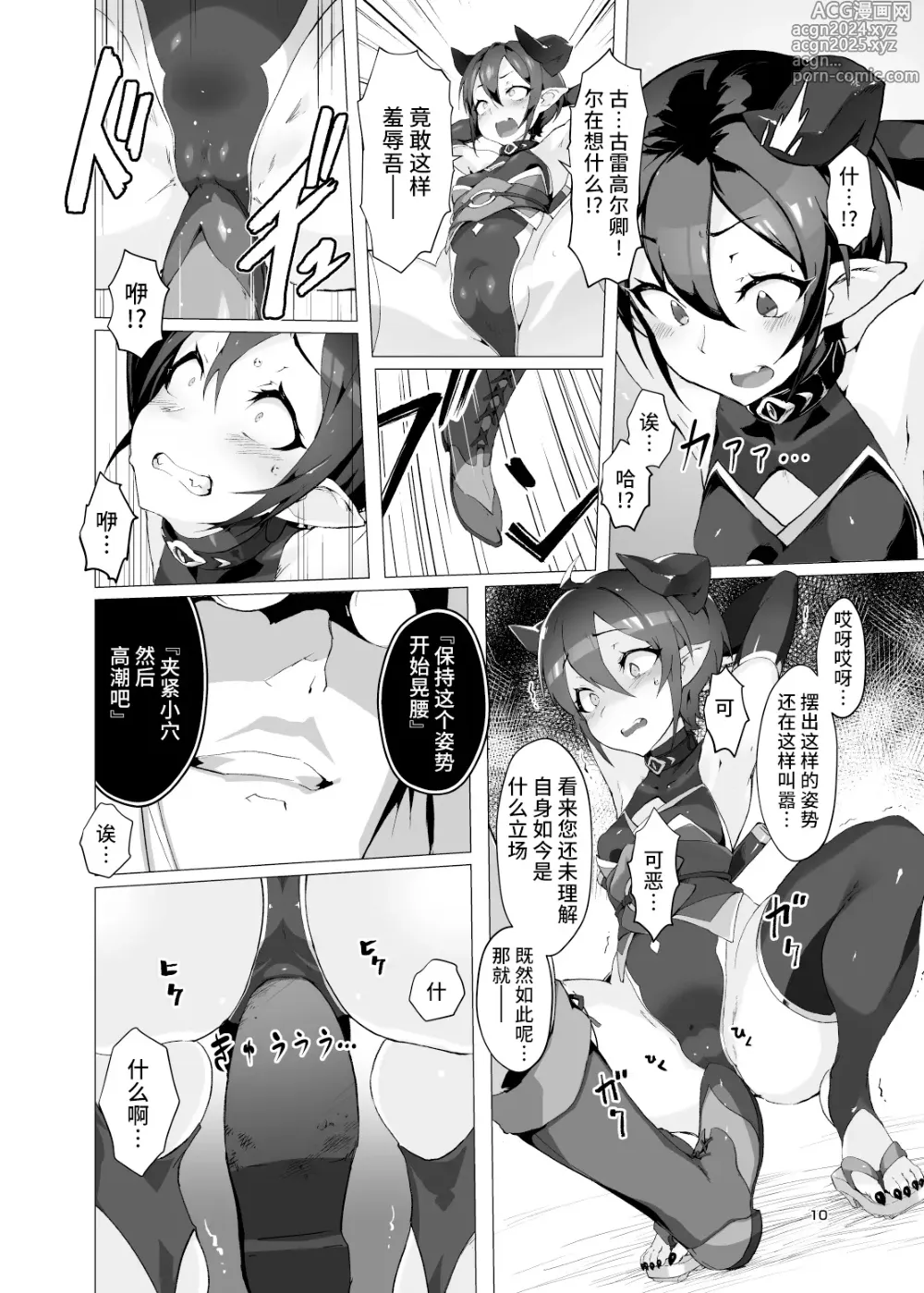 Page 9 of doujinshi Kikoku -Onihime Kankin Inmushi Kisei- (decensored)