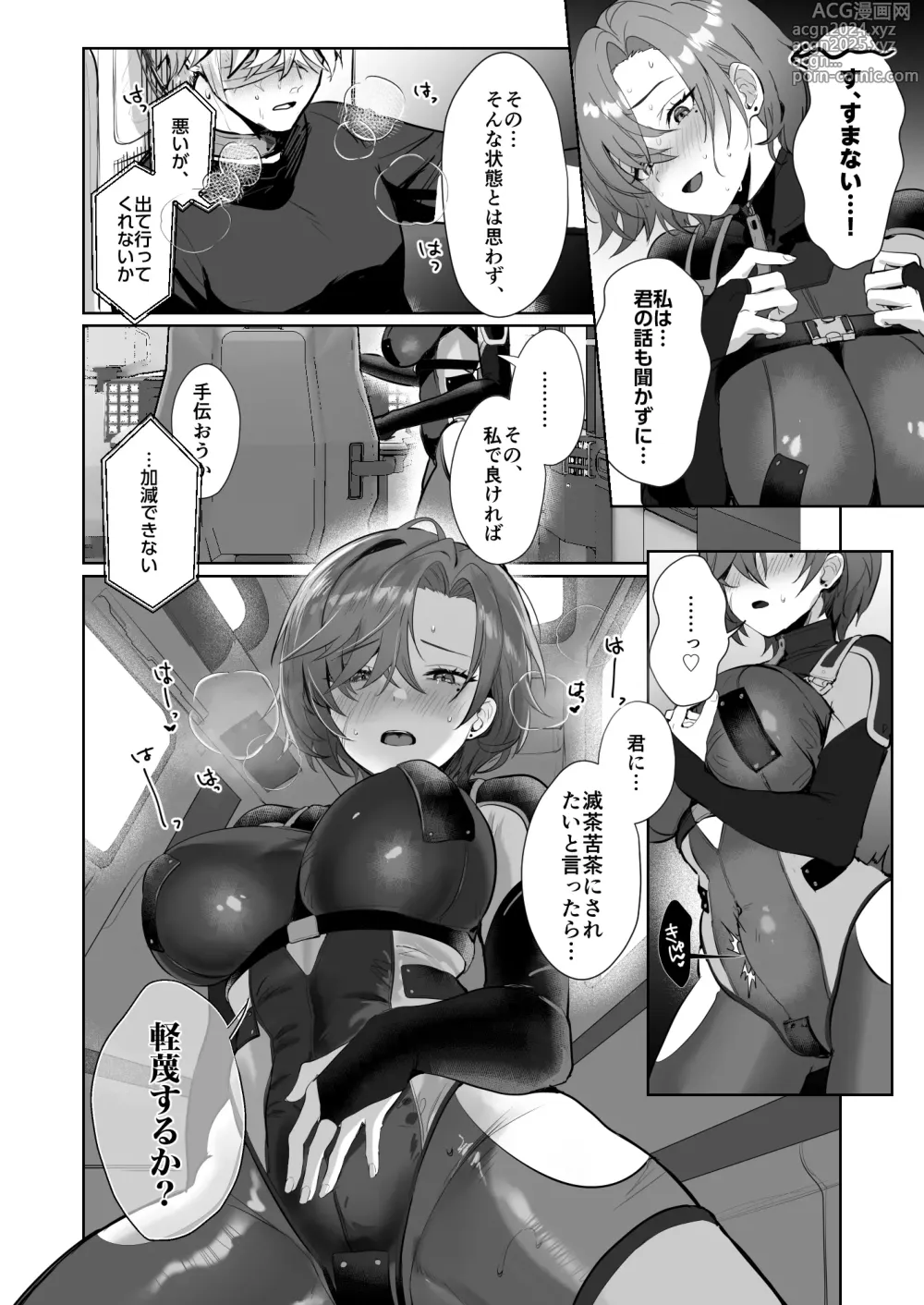 Page 12 of doujinshi Coral no Megumi de Nyotaika Shita Senyuu to xxx Suru Hon 2+α