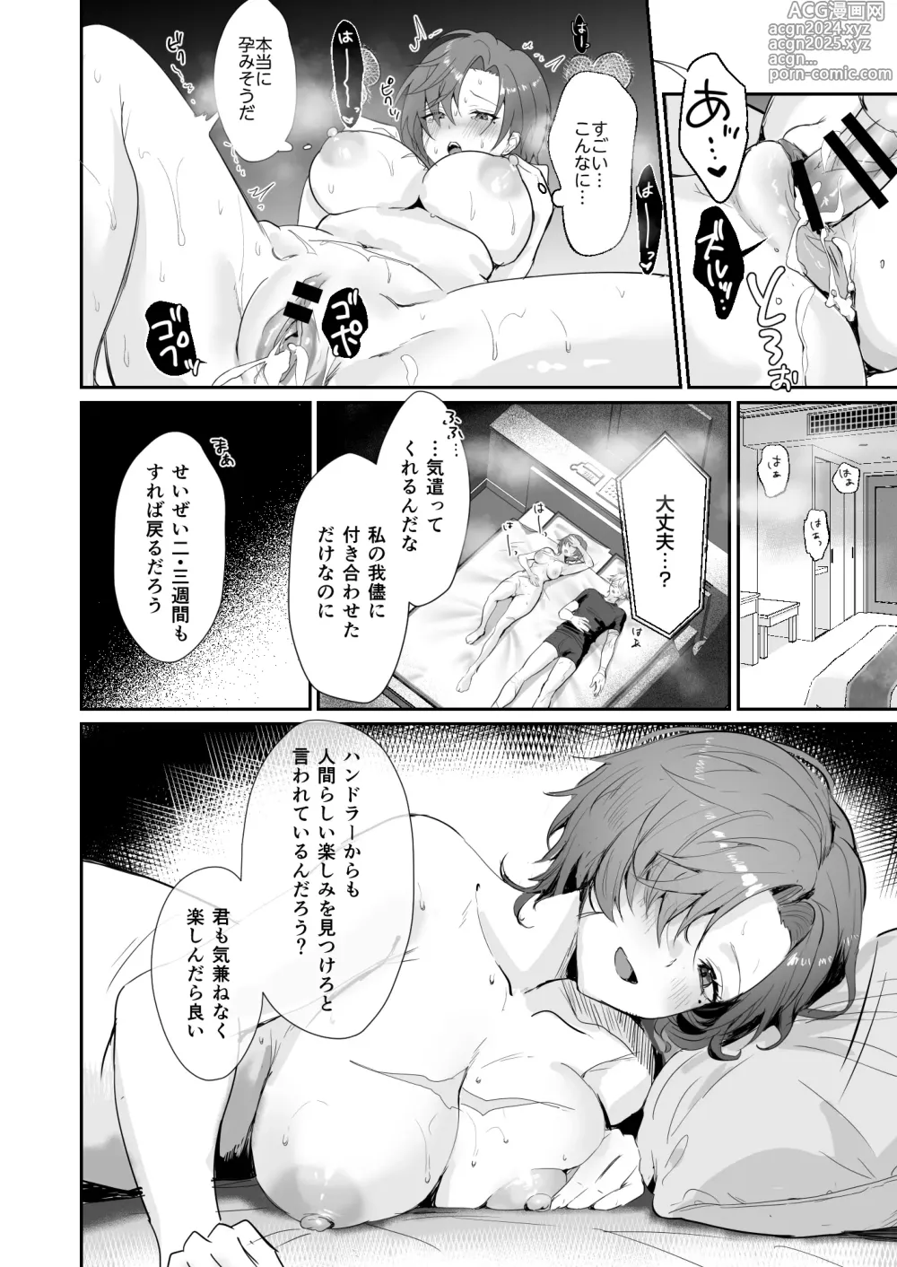 Page 34 of doujinshi Coral no Megumi de Nyotaika Shita Senyuu to xxx Suru Hon 2+α