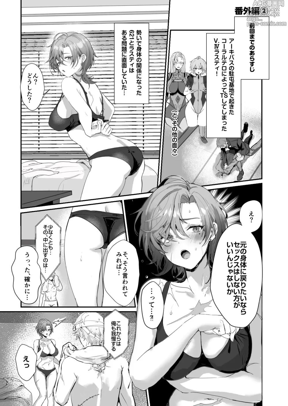 Page 35 of doujinshi Coral no Megumi de Nyotaika Shita Senyuu to xxx Suru Hon 2+α