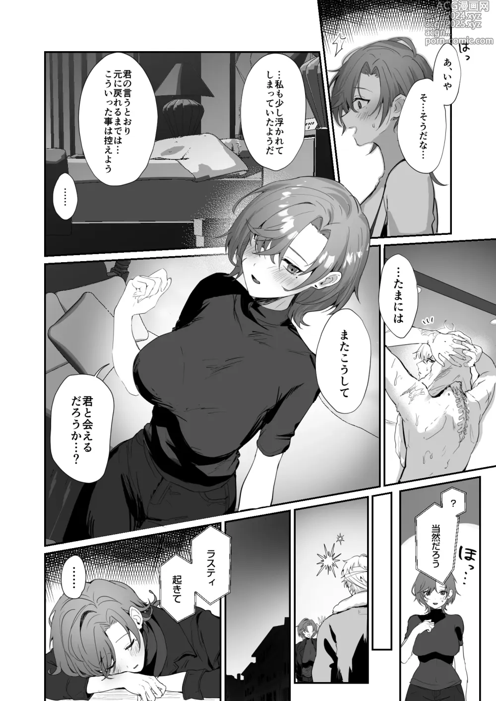 Page 36 of doujinshi Coral no Megumi de Nyotaika Shita Senyuu to xxx Suru Hon 2+α