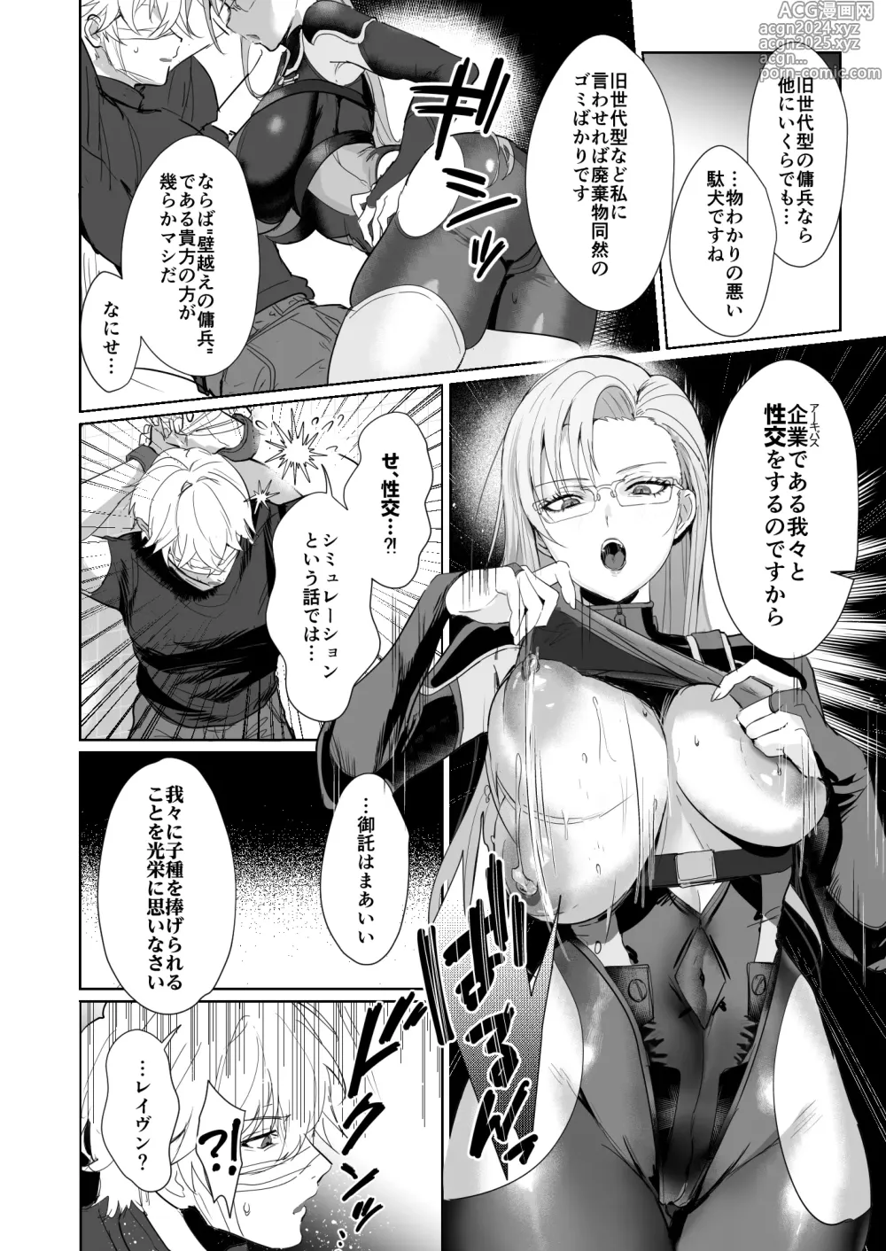 Page 8 of doujinshi Coral no Megumi de Nyotaika Shita Senyuu to xxx Suru Hon 2+α