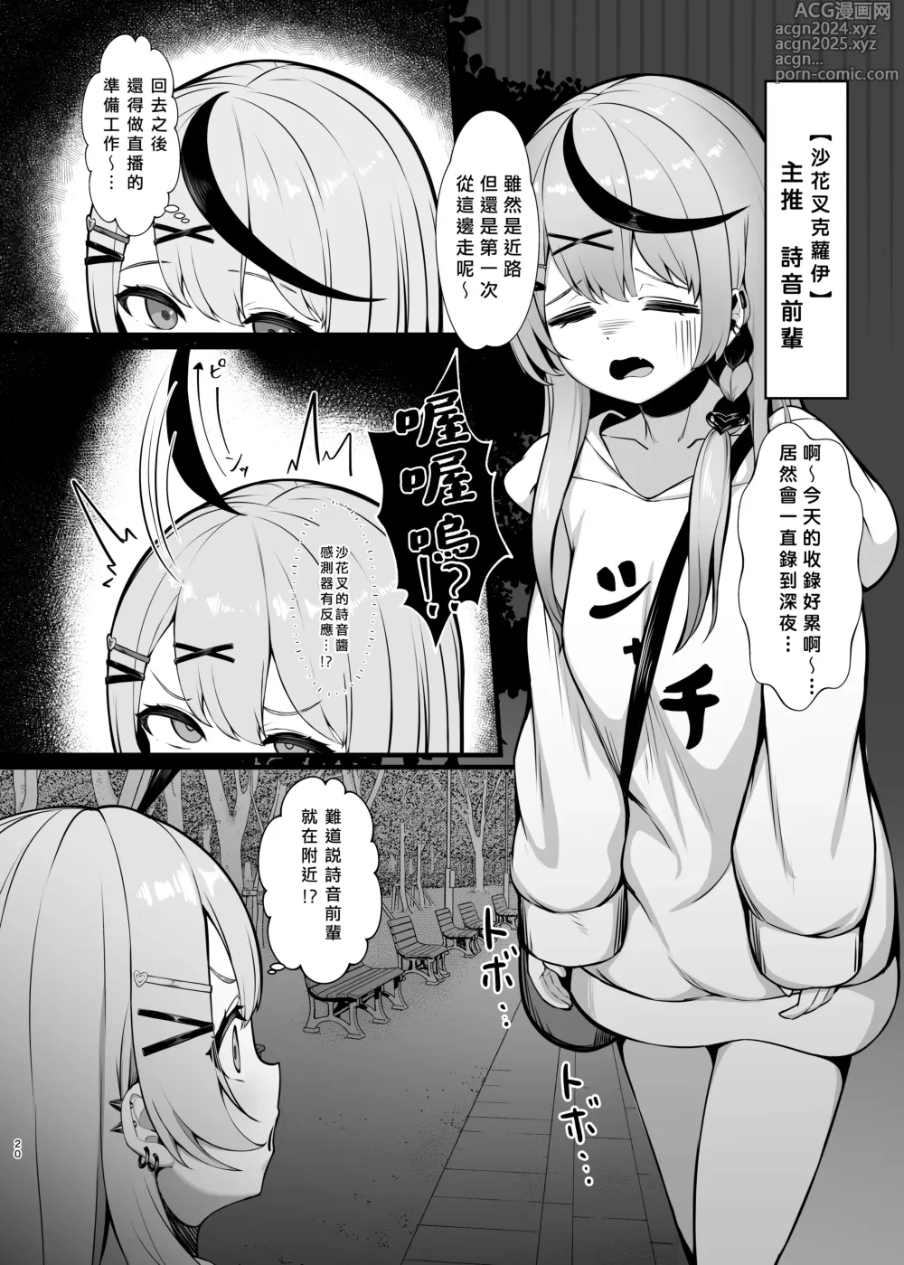 Page 19 of doujinshi Shio Sanpo