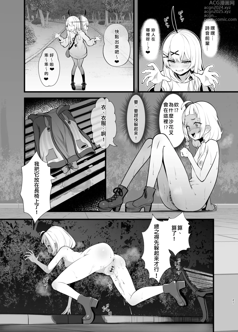 Page 20 of doujinshi Shio Sanpo