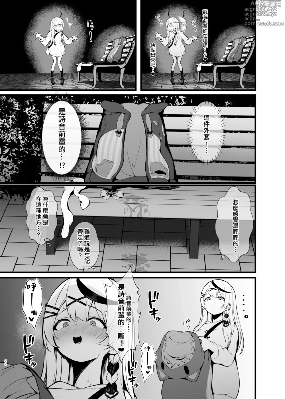 Page 21 of doujinshi Shio Sanpo