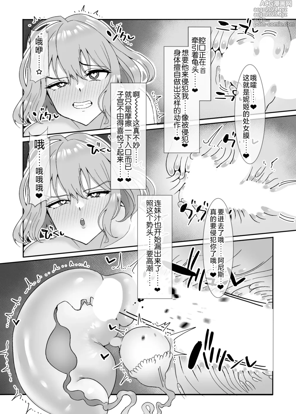 Page 13 of doujinshi Anis to Kitanai Ojisan Netorare Haken Ninmu