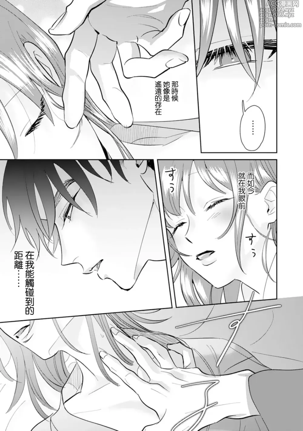 Page 101 of manga 浅叶老师专一的纯爱 1-7 end