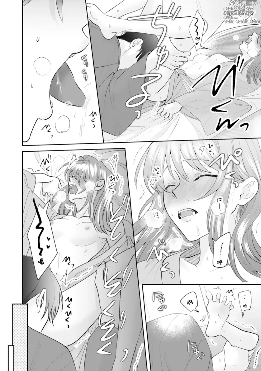 Page 104 of manga 浅叶老师专一的纯爱 1-7 end