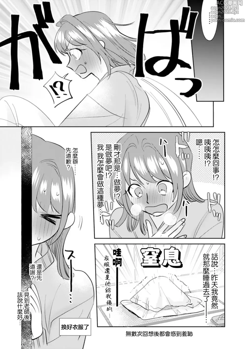 Page 105 of manga 浅叶老师专一的纯爱 1-7 end