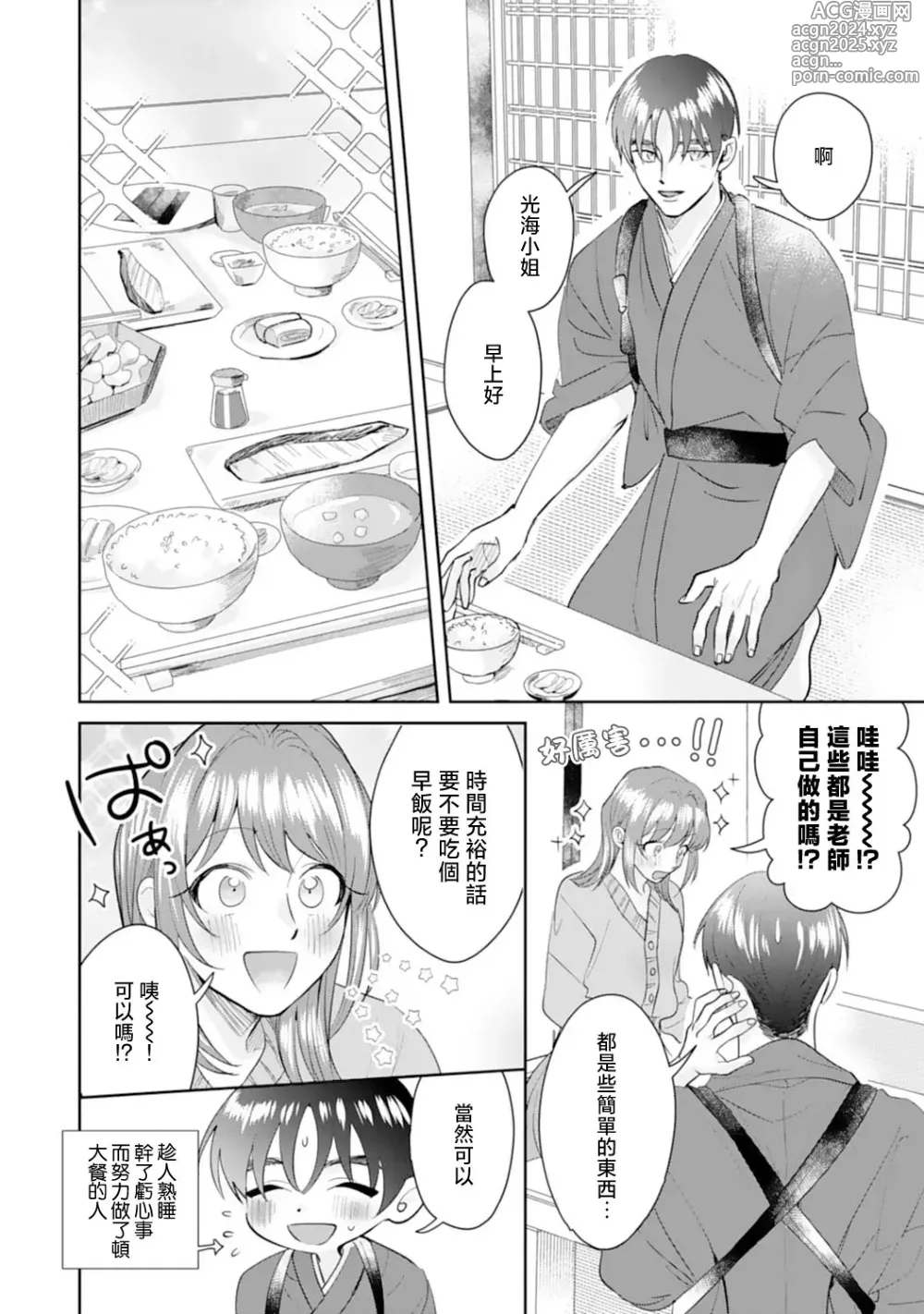 Page 106 of manga 浅叶老师专一的纯爱 1-7 end