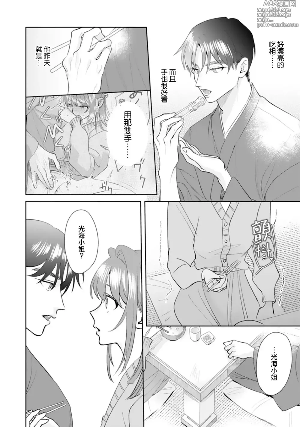 Page 108 of manga 浅叶老师专一的纯爱 1-7 end