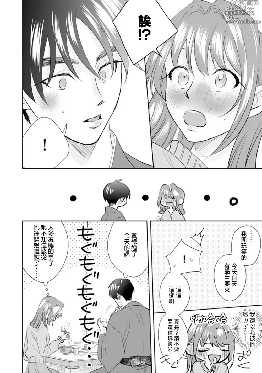 Page 110 of manga 浅叶老师专一的纯爱 1-7 end