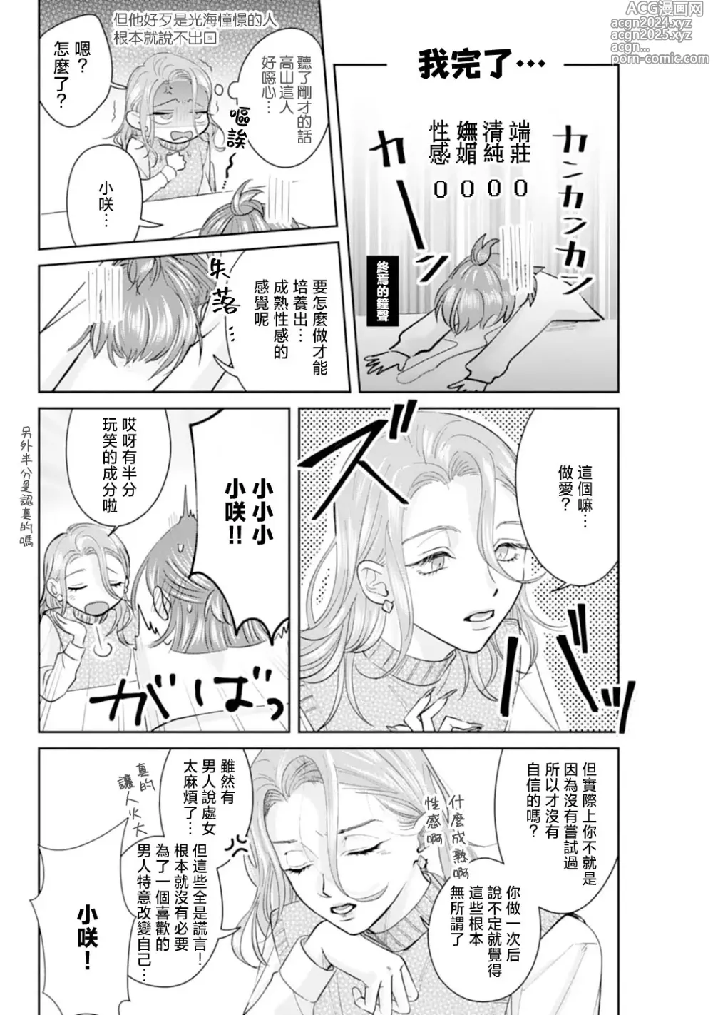 Page 12 of manga 浅叶老师专一的纯爱 1-7 end