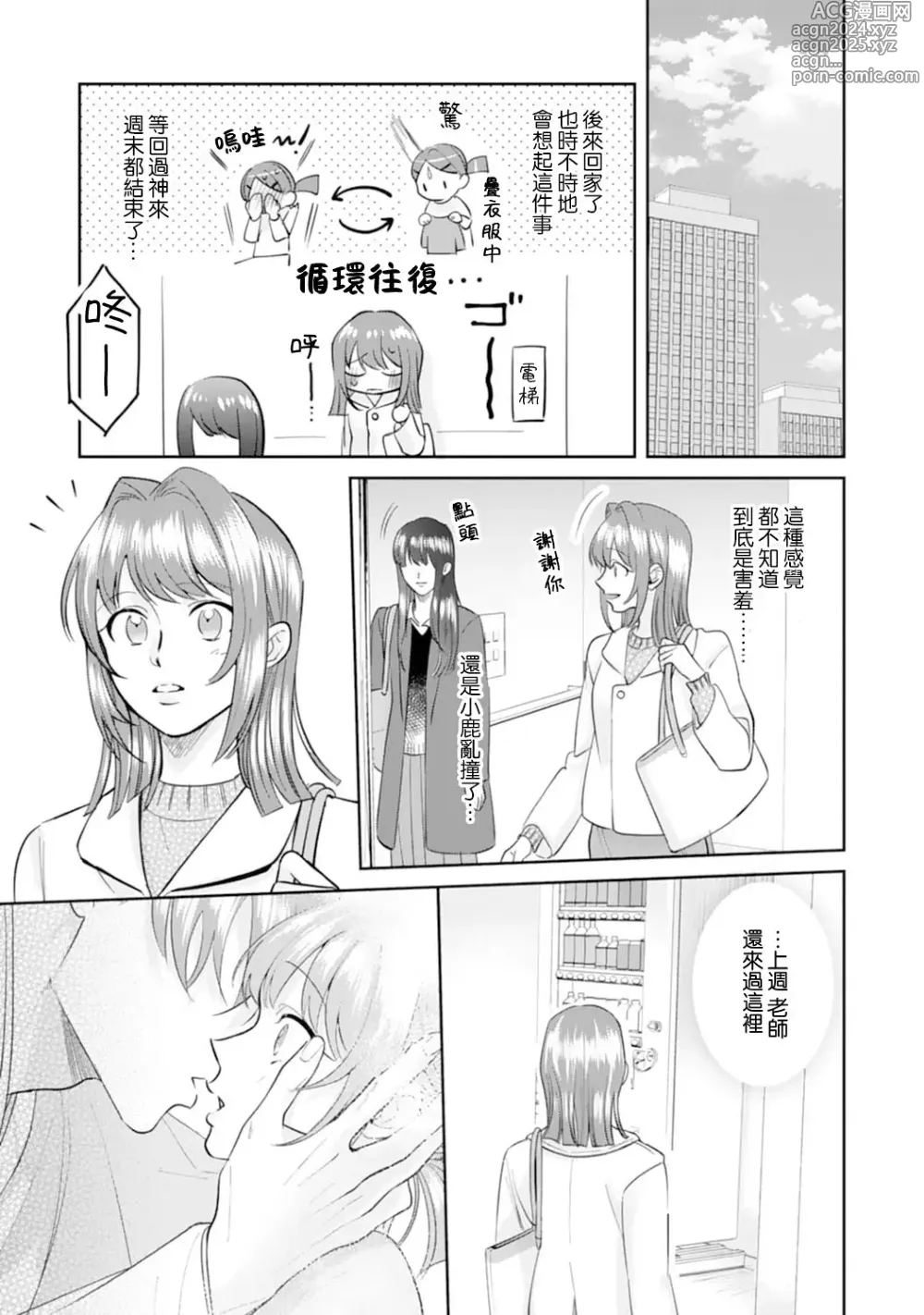 Page 111 of manga 浅叶老师专一的纯爱 1-7 end