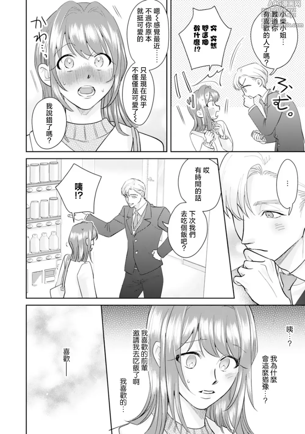 Page 114 of manga 浅叶老师专一的纯爱 1-7 end