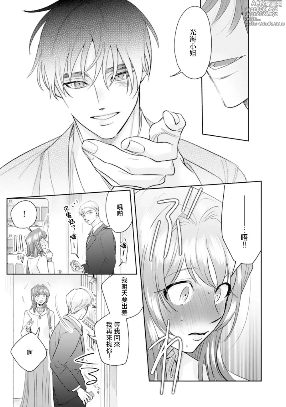 Page 115 of manga 浅叶老师专一的纯爱 1-7 end