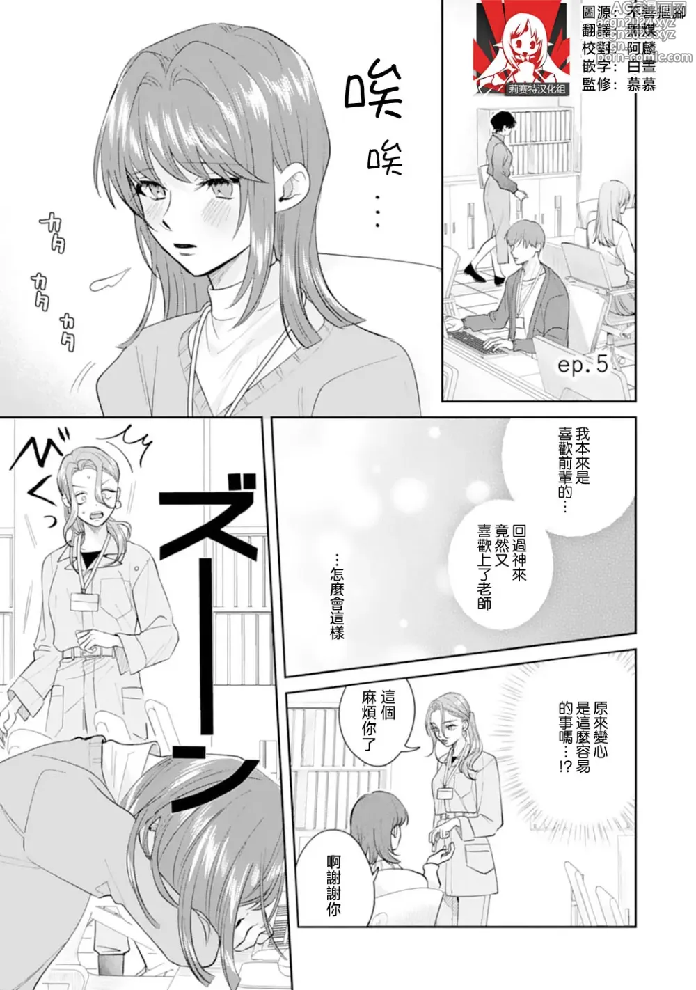 Page 117 of manga 浅叶老师专一的纯爱 1-7 end