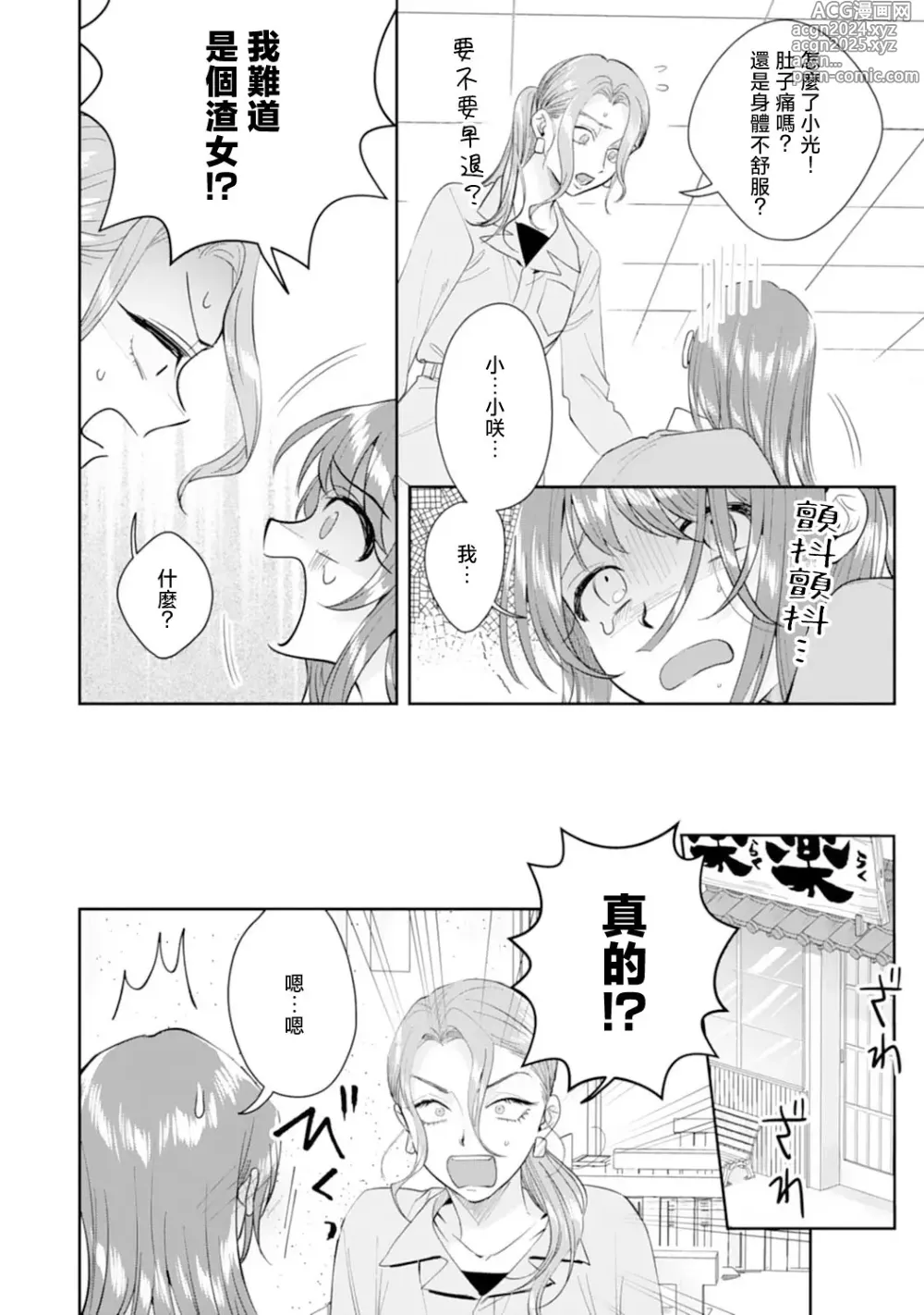 Page 118 of manga 浅叶老师专一的纯爱 1-7 end