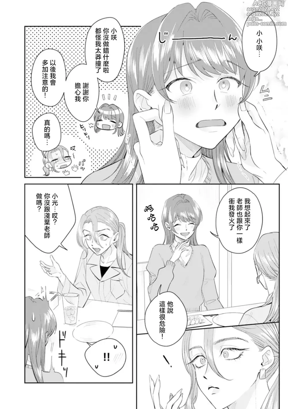 Page 120 of manga 浅叶老师专一的纯爱 1-7 end