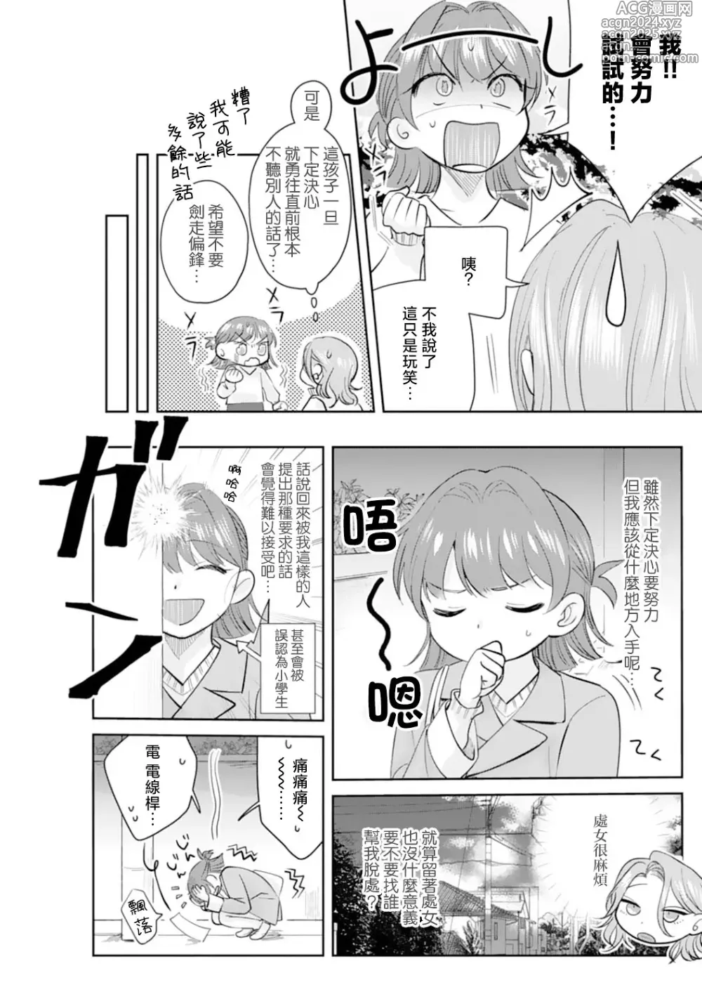 Page 13 of manga 浅叶老师专一的纯爱 1-7 end