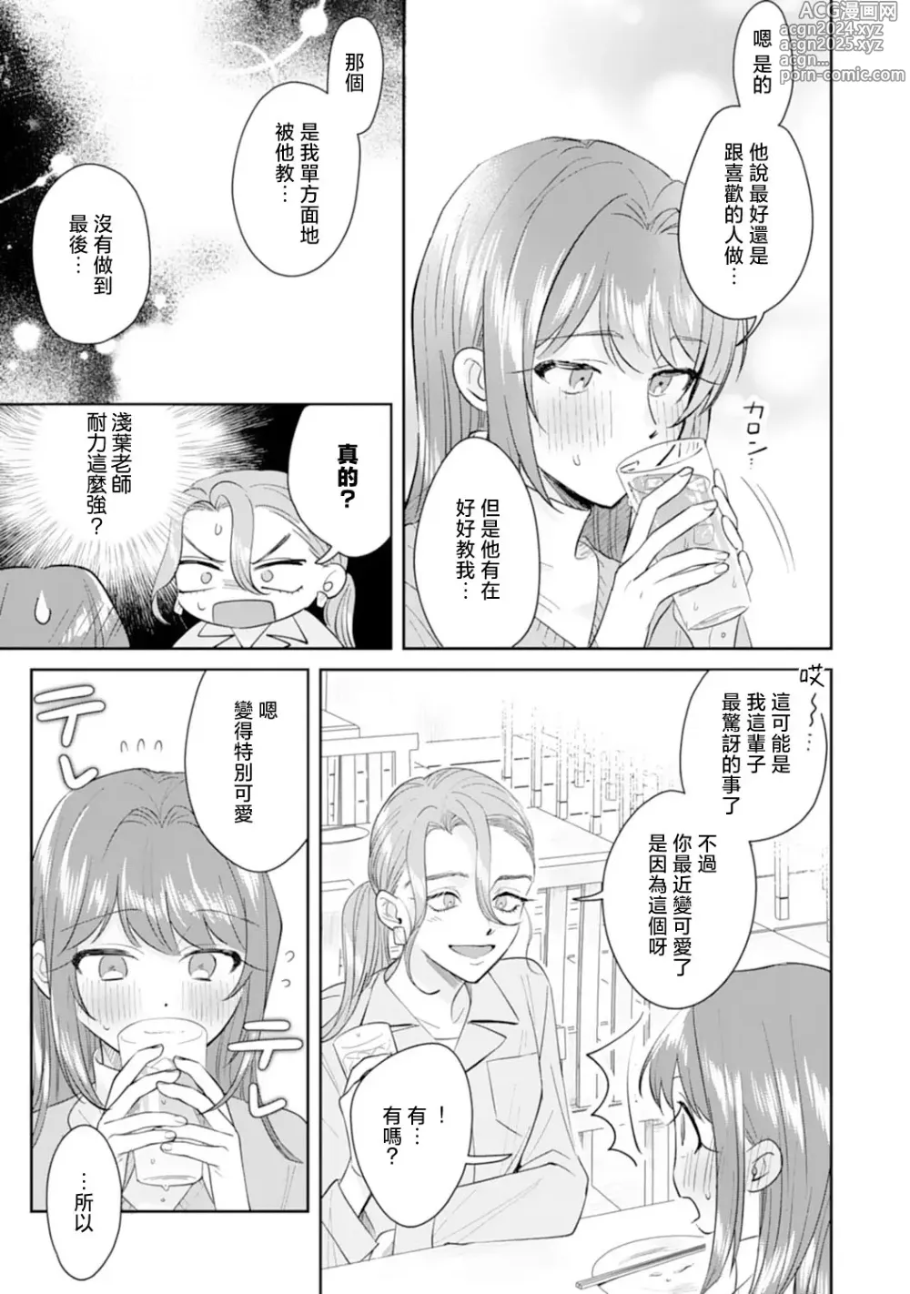 Page 121 of manga 浅叶老师专一的纯爱 1-7 end