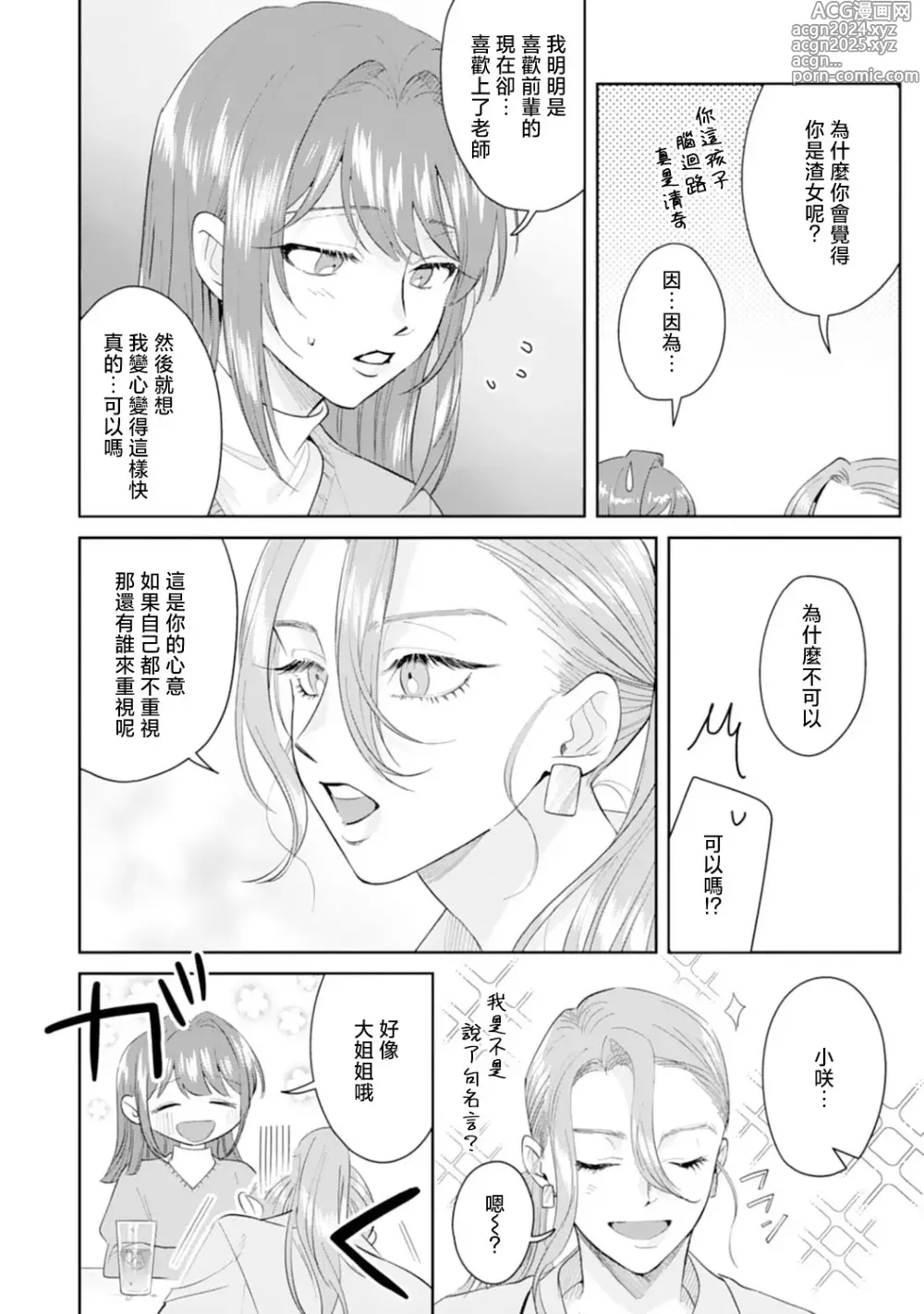 Page 122 of manga 浅叶老师专一的纯爱 1-7 end