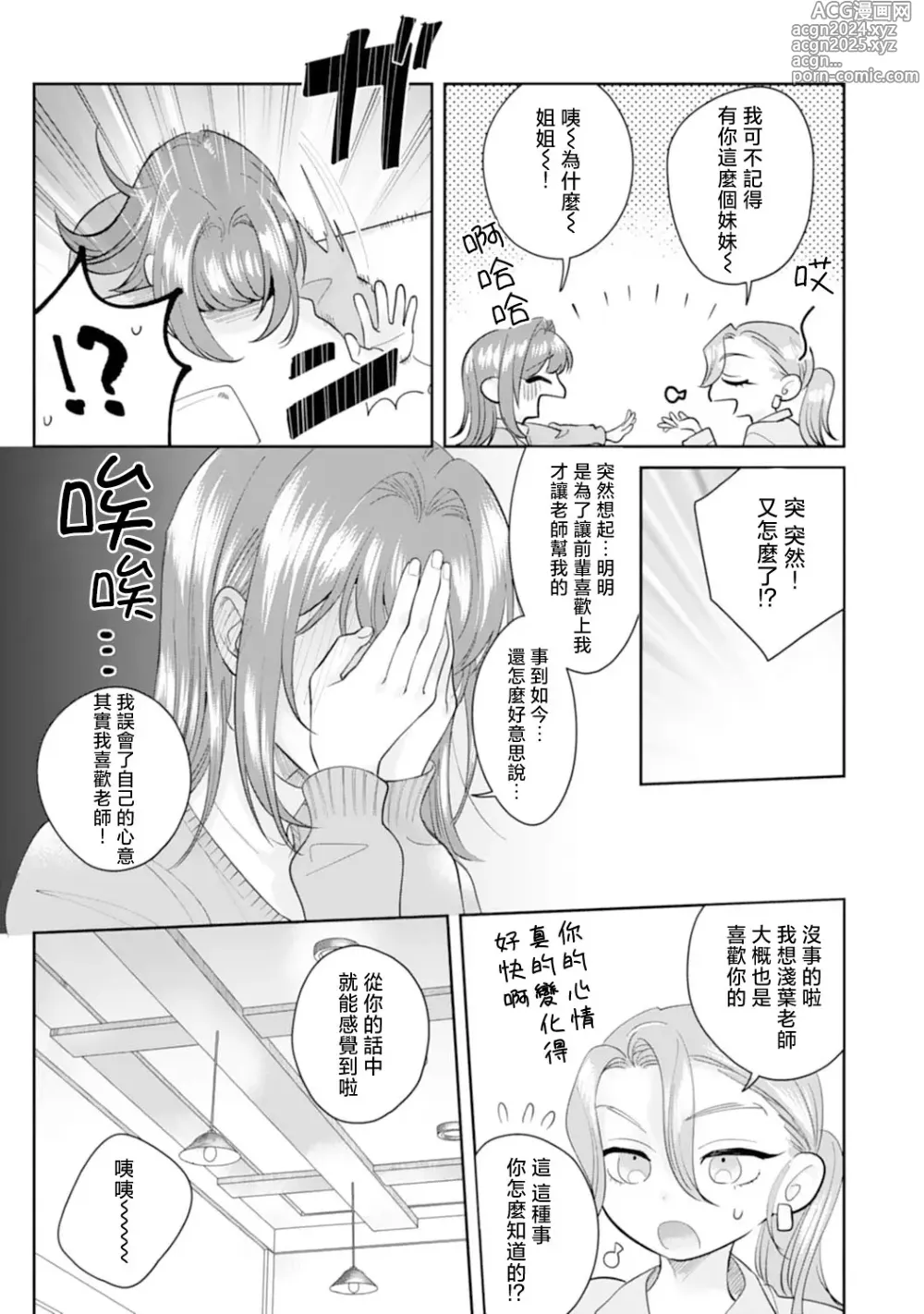 Page 123 of manga 浅叶老师专一的纯爱 1-7 end