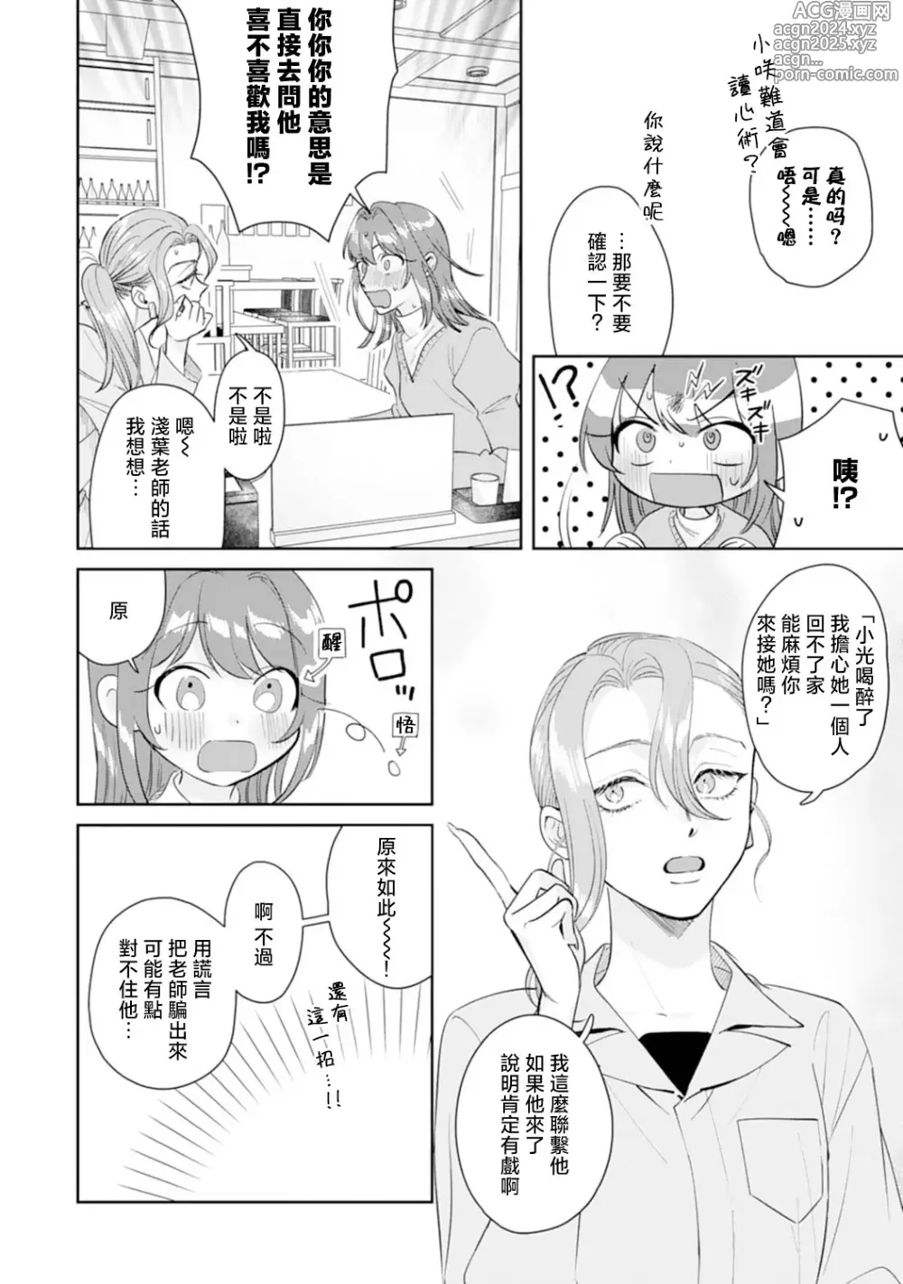 Page 124 of manga 浅叶老师专一的纯爱 1-7 end