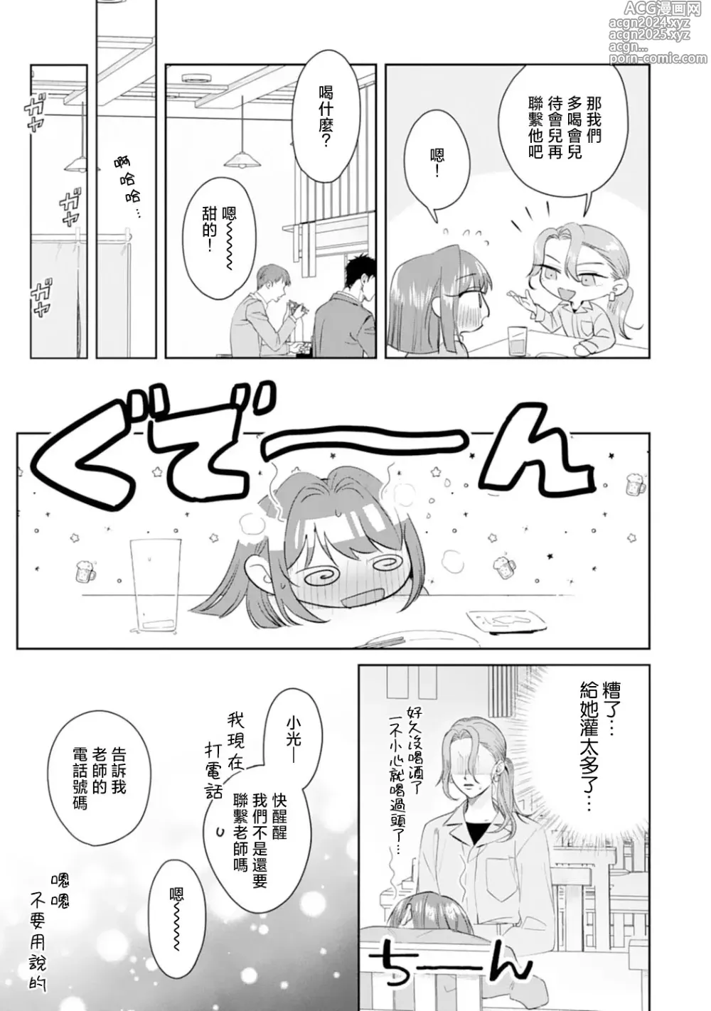 Page 125 of manga 浅叶老师专一的纯爱 1-7 end