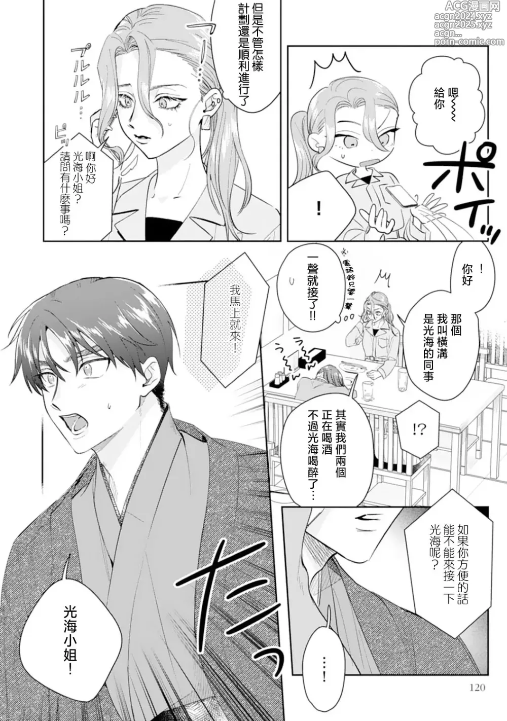 Page 126 of manga 浅叶老师专一的纯爱 1-7 end