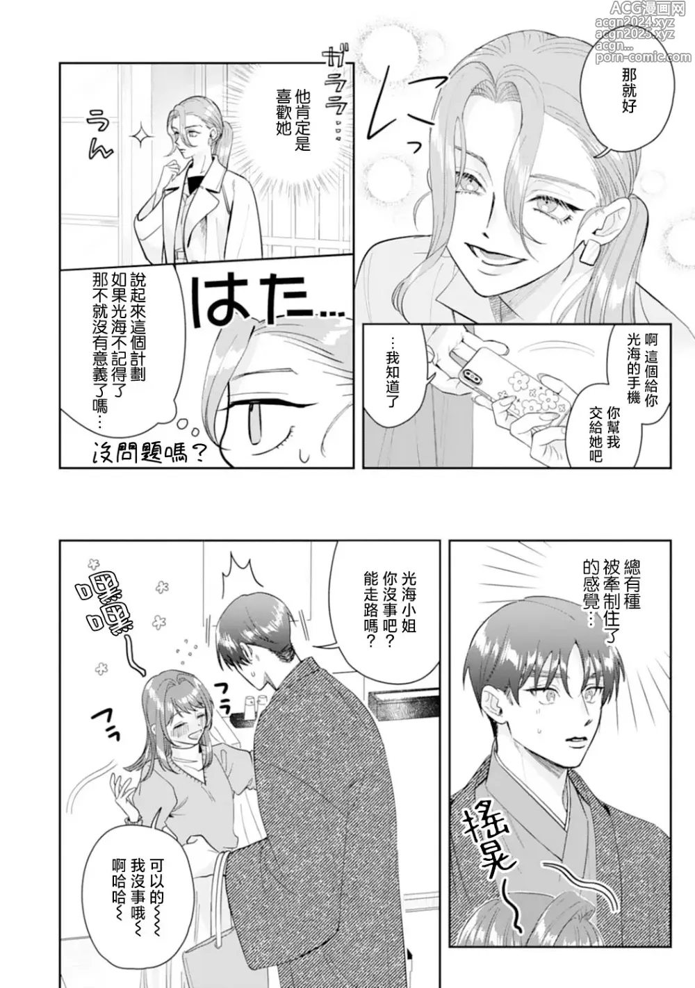 Page 128 of manga 浅叶老师专一的纯爱 1-7 end