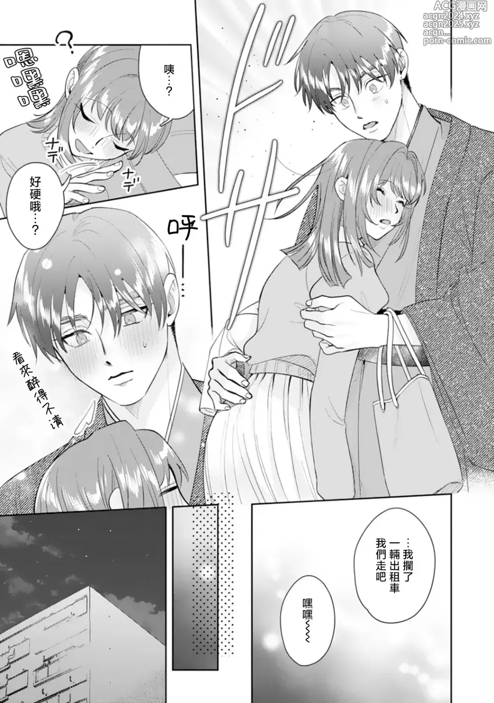 Page 129 of manga 浅叶老师专一的纯爱 1-7 end