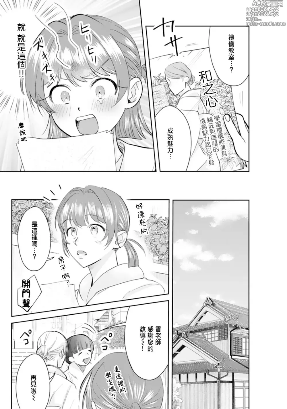 Page 14 of manga 浅叶老师专一的纯爱 1-7 end