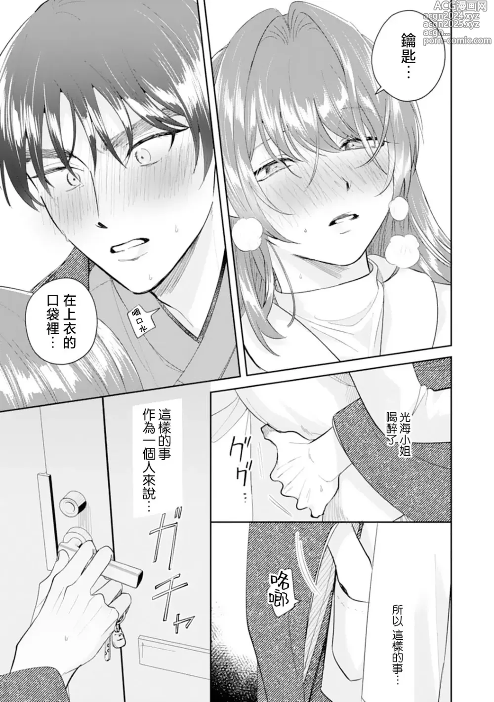 Page 131 of manga 浅叶老师专一的纯爱 1-7 end