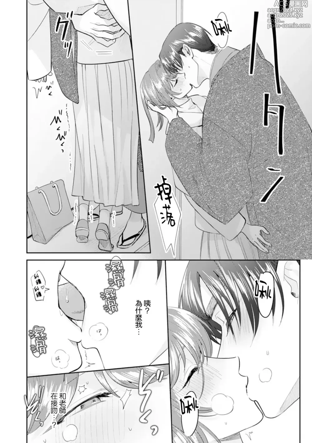 Page 132 of manga 浅叶老师专一的纯爱 1-7 end